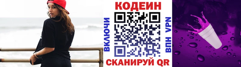 Codein напиток Lean (лин)  Кашира 